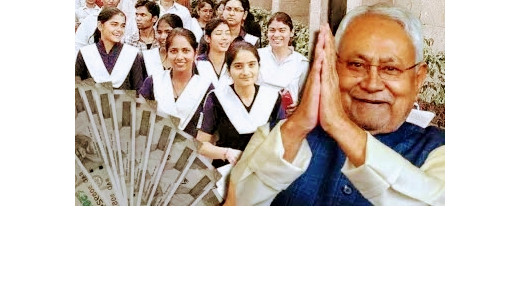 नीतीश सरकार का तोहफा : ग्रेजुएट छात्राओं को मिलेंगे 50,000 रुपए